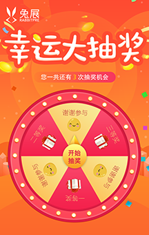 [微信大转盘抽奖]微信大转盘怎么弄 手把手教你微信大转盘抽奖的制作